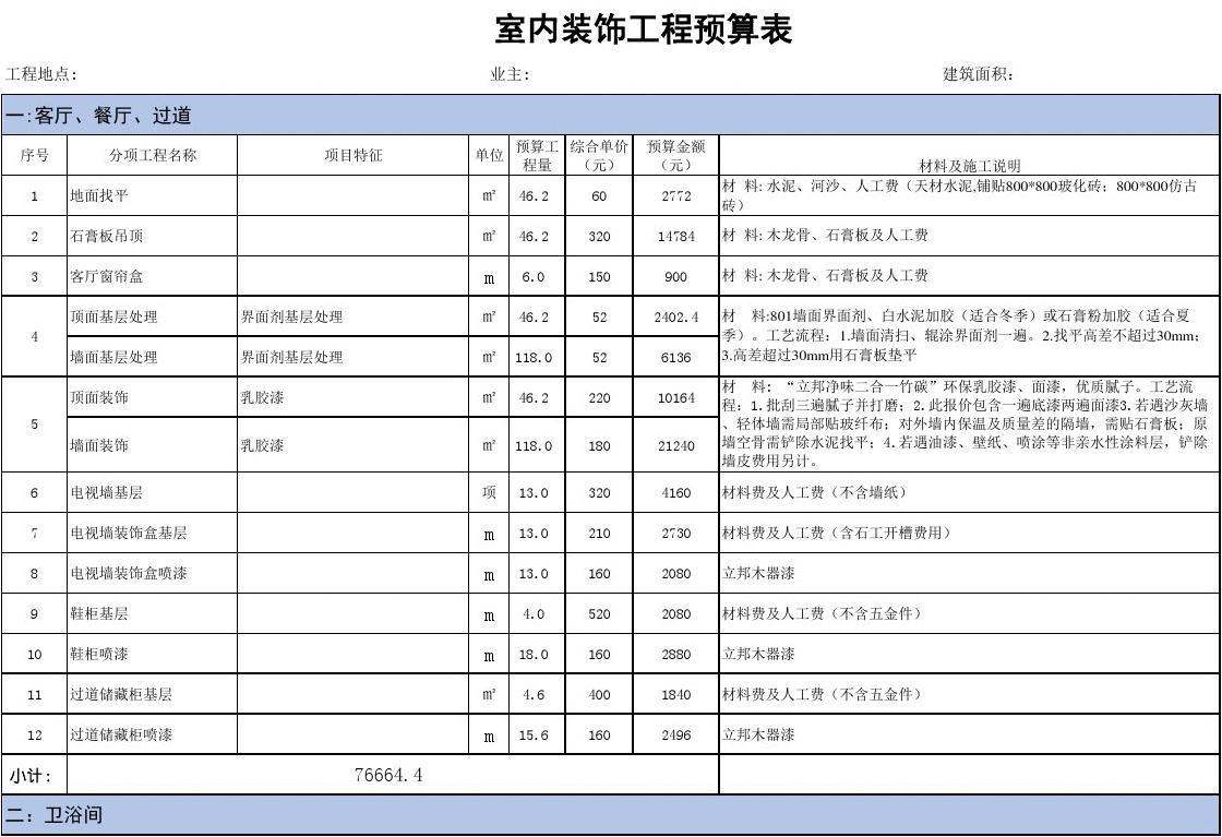 装修预算表格下载