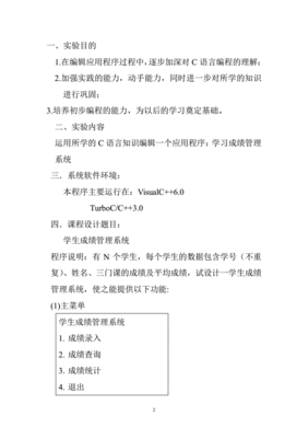 c语言编程登录系统