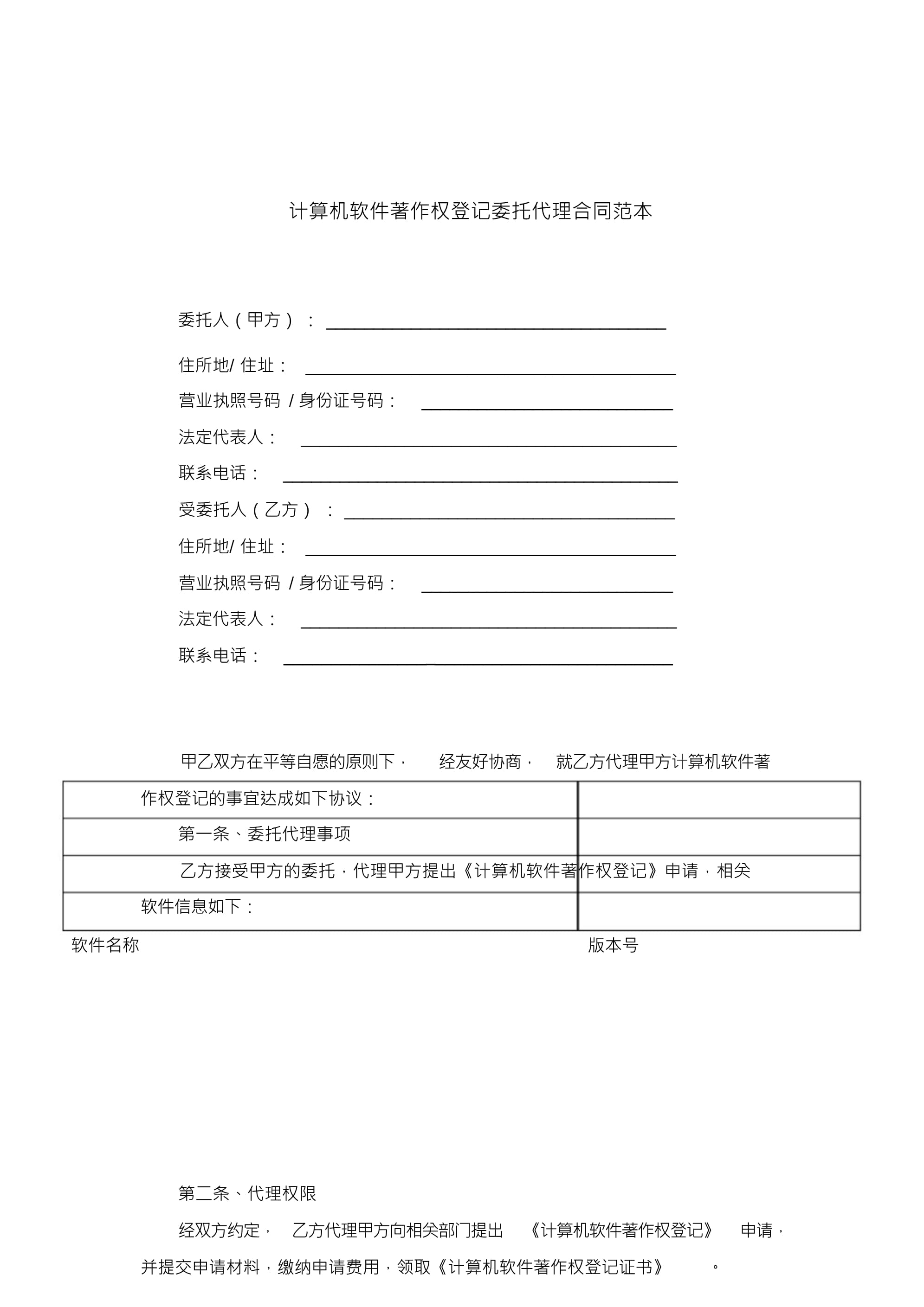 版权代理合同
