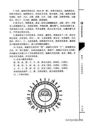 风水看发大房二房