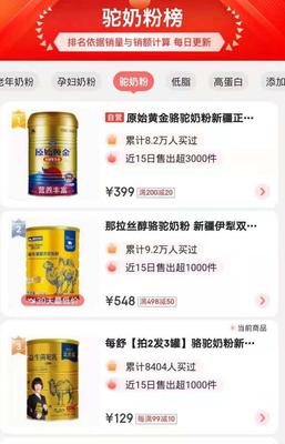 国内驼奶粉排名