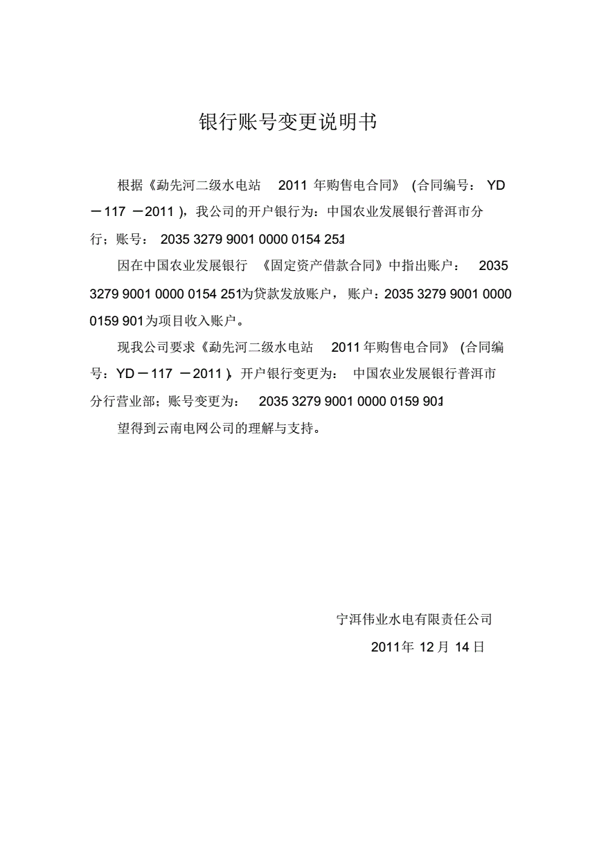 账号变更说明