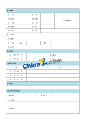 免费个人简历表格