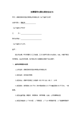 分红协议书