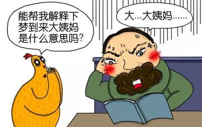 梦见自己来例假了见血