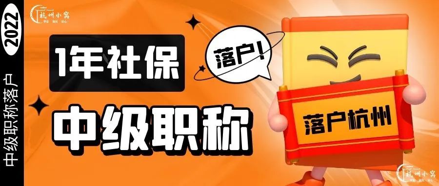 多少积分可以落户杭州