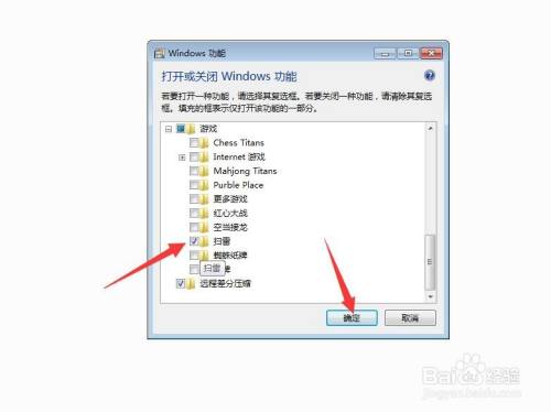 电脑上没扫雷