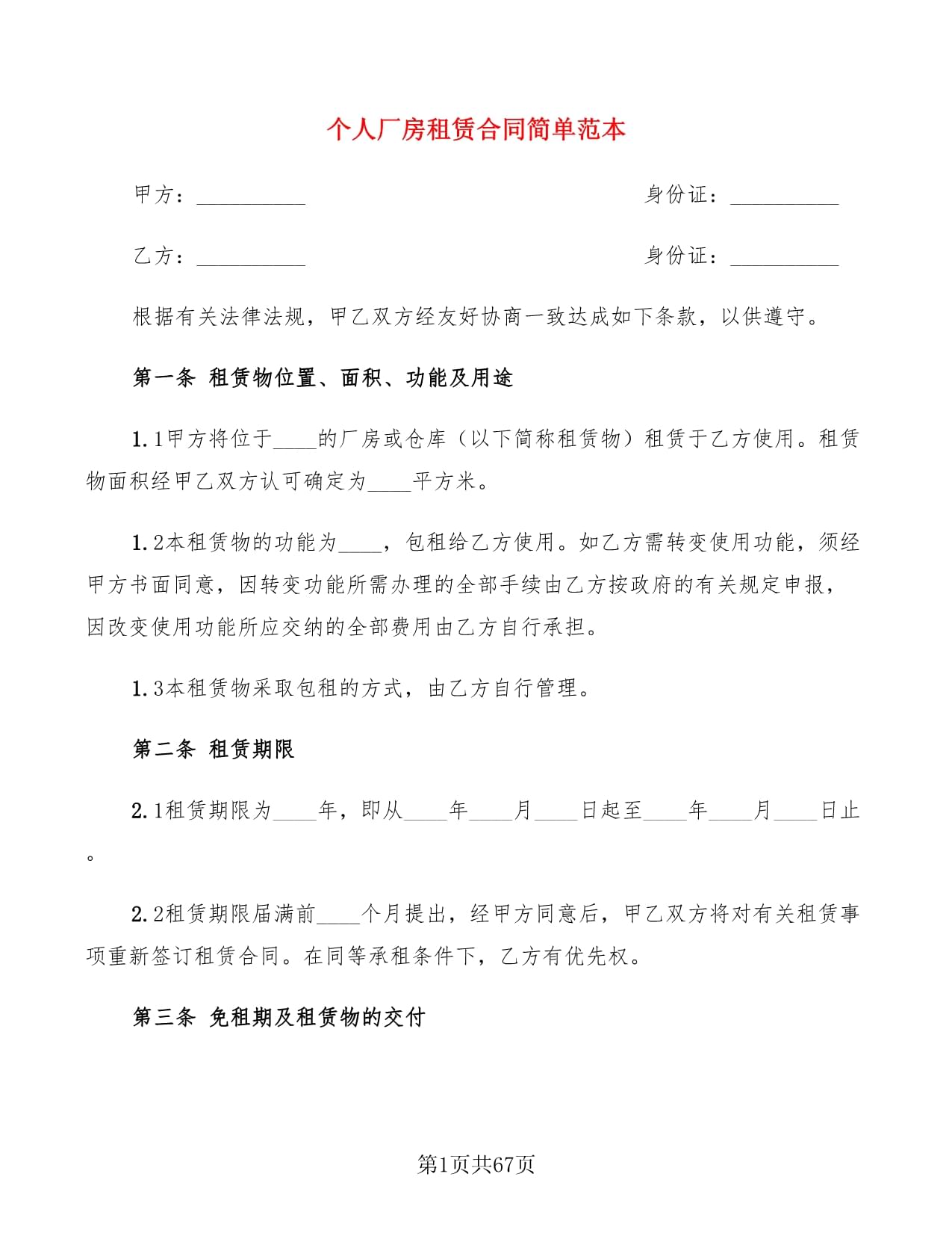 厂房租赁协议
