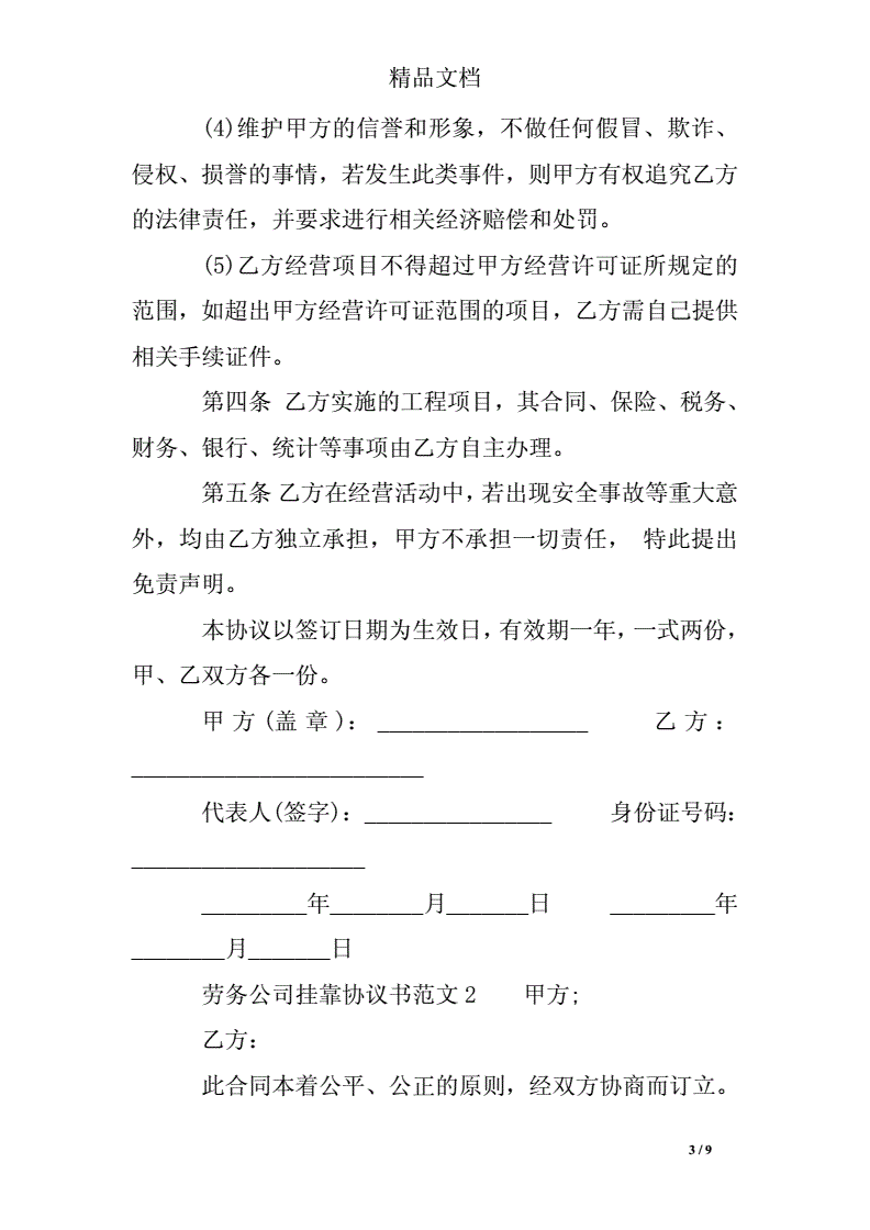 挂靠公司协议