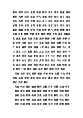 有寓意的两字词语