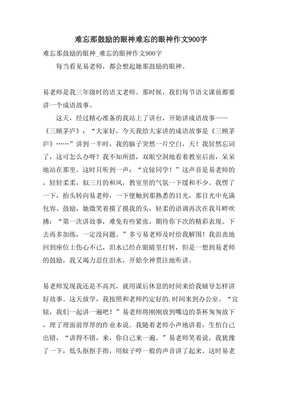 什么什么的眼神作文