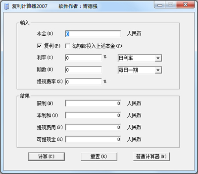 定期存款理财如何计算器