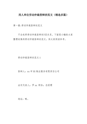 劳动仲裁怎么写