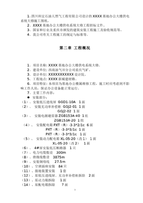 装修项目施工组织设计