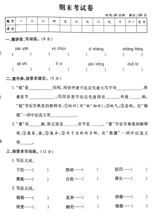 2019至2020学年度语文期末测试卷