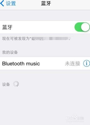 蓝牙怎么连接苹果手机