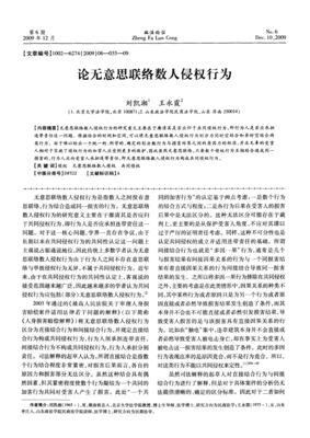 无意思联络的共同侵权