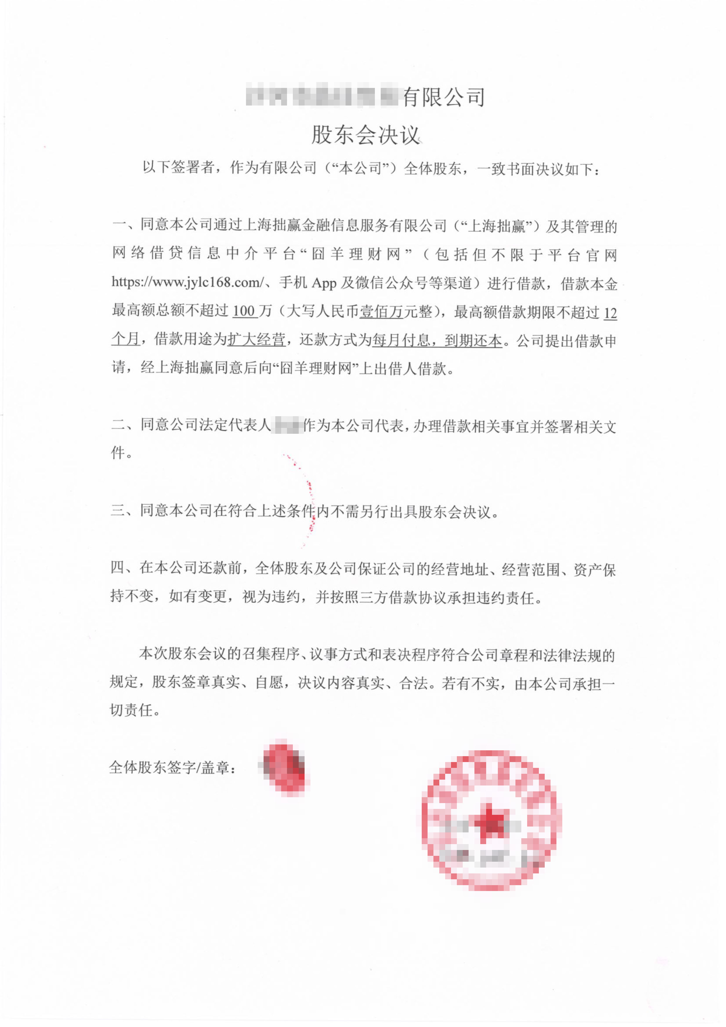 股东会书面决议