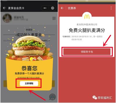 微信麦当劳小程序