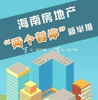 海南买房新政策