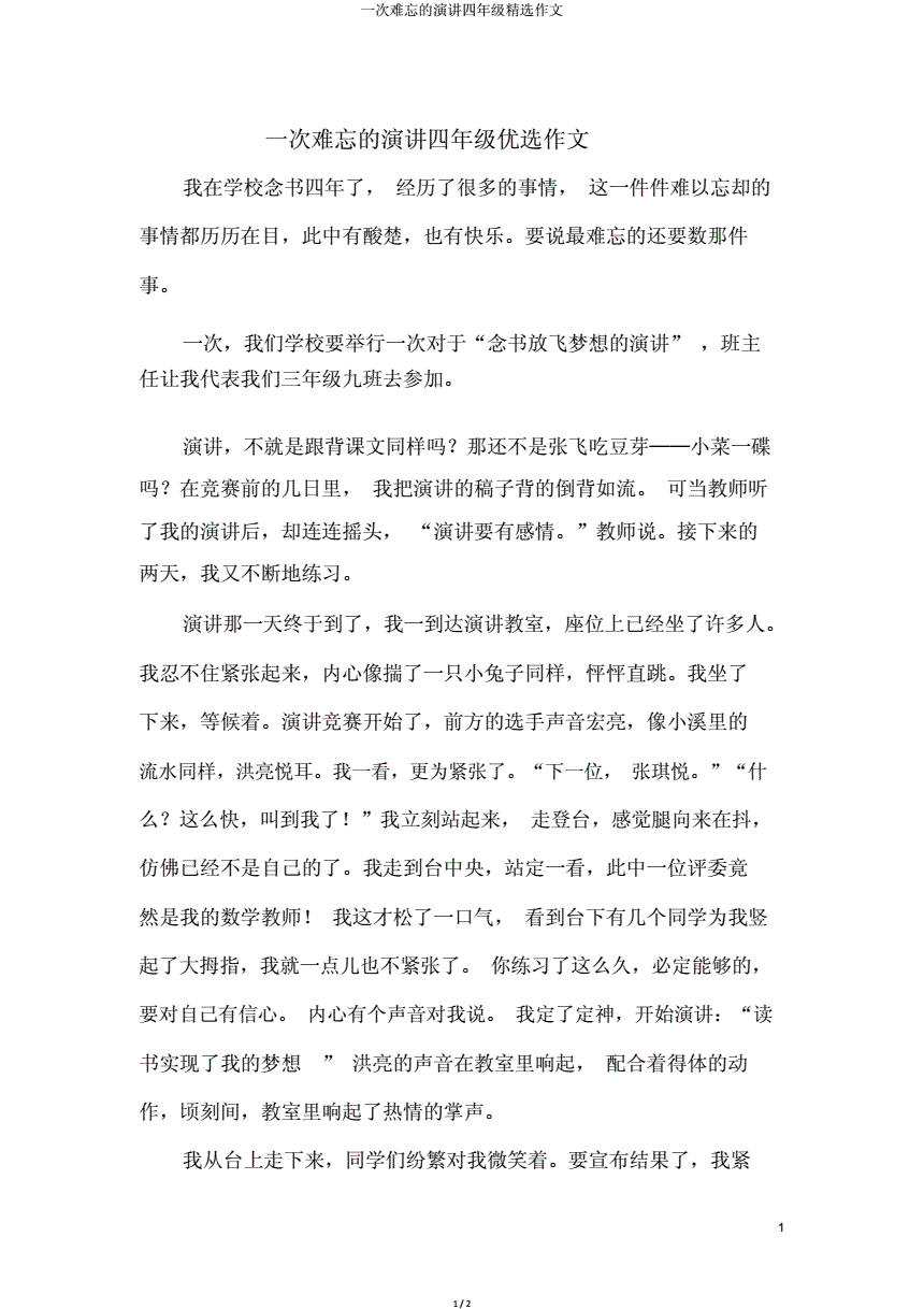 一次难忘的 作文500字作文怎么写