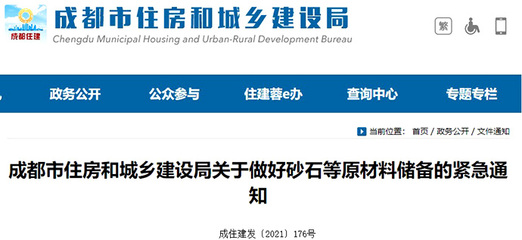 成都住房和城乡建设局
