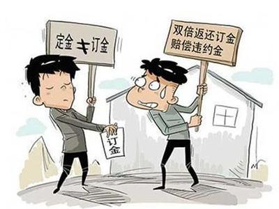 购房合同违约金