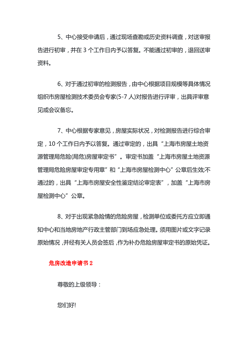 怎么写危房补助申请书
