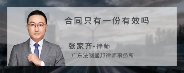 合同只有一份有效吗