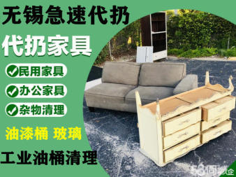 扔家具