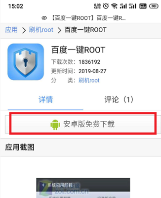 一键root权限获取