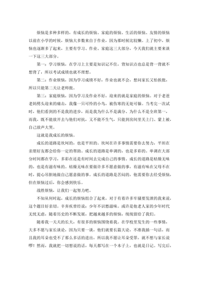 我成长的家庭烦恼450字作文怎么写