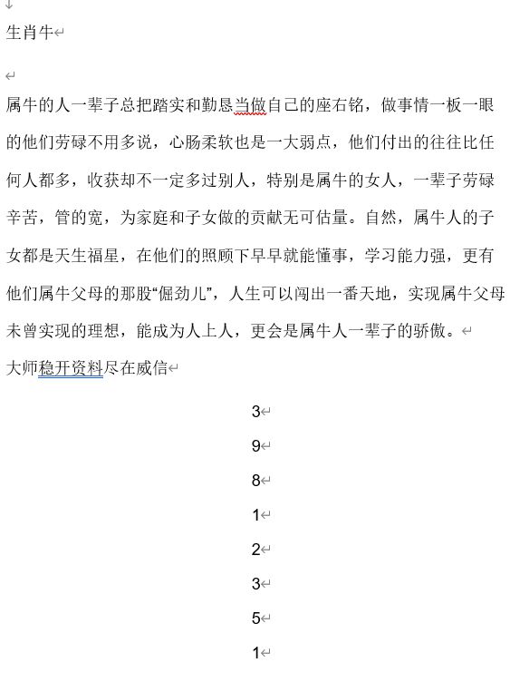 脾打一生肖