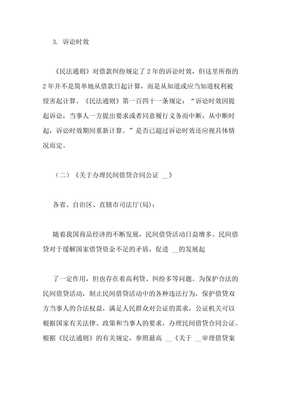 借款合同法律规定