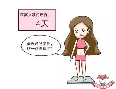 来大姨妈怎么减肥
