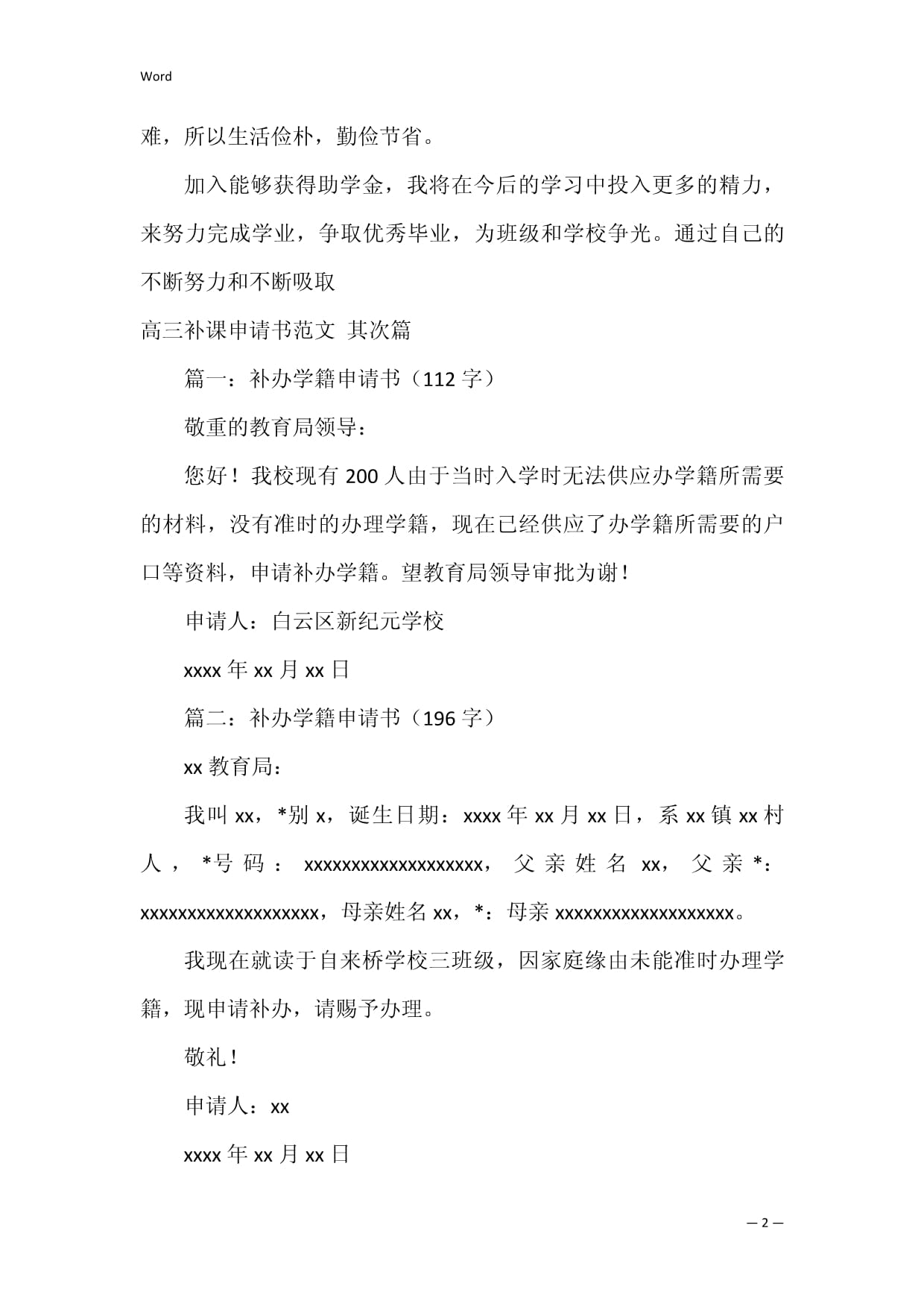 高三补课申请书怎么写