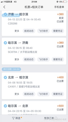 哈尔滨到济南的飞机票
