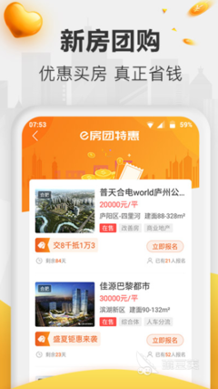 买房哪个app