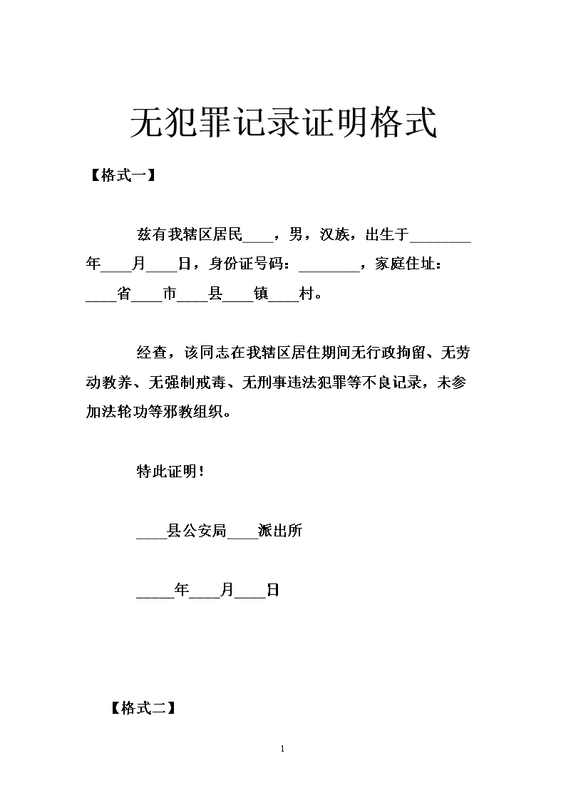 无犯罪记录证明怎么开