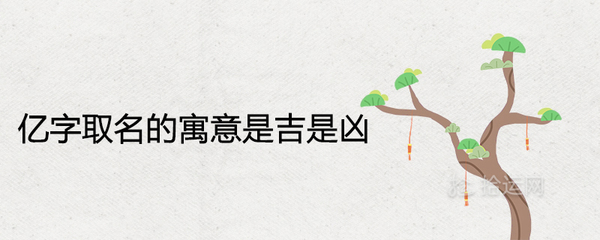 琚字取名字好吗