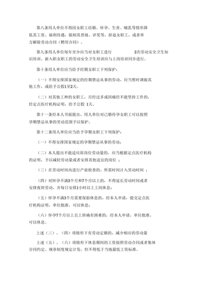 江苏省女职工劳动保护办法