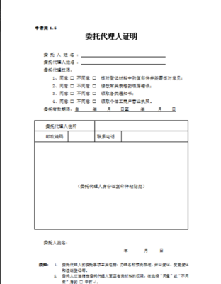 营业执照委托书范本
