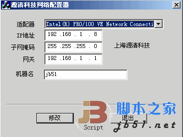 ip修改器