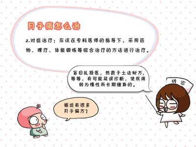 月子病吃什么药最好