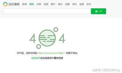 网站404页面