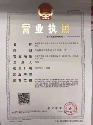电销公司注册营业执照