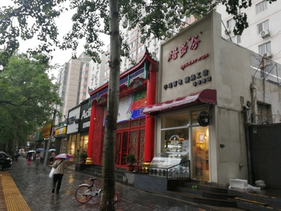 朝阳区潘家园
