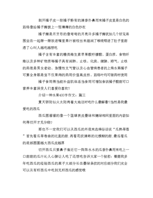五年级作文我最爱的水果四百字作文怎么写