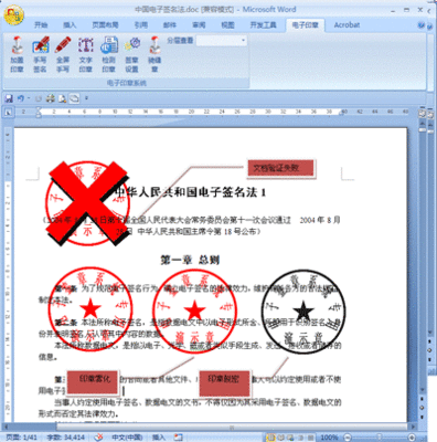 电子版公章怎么弄