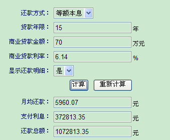 住房按揭贷款计算